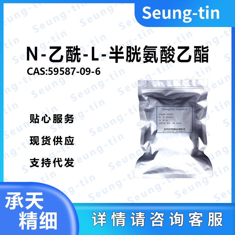 N-乙酰-L-半胱氨酸乙酯 59587-09-6