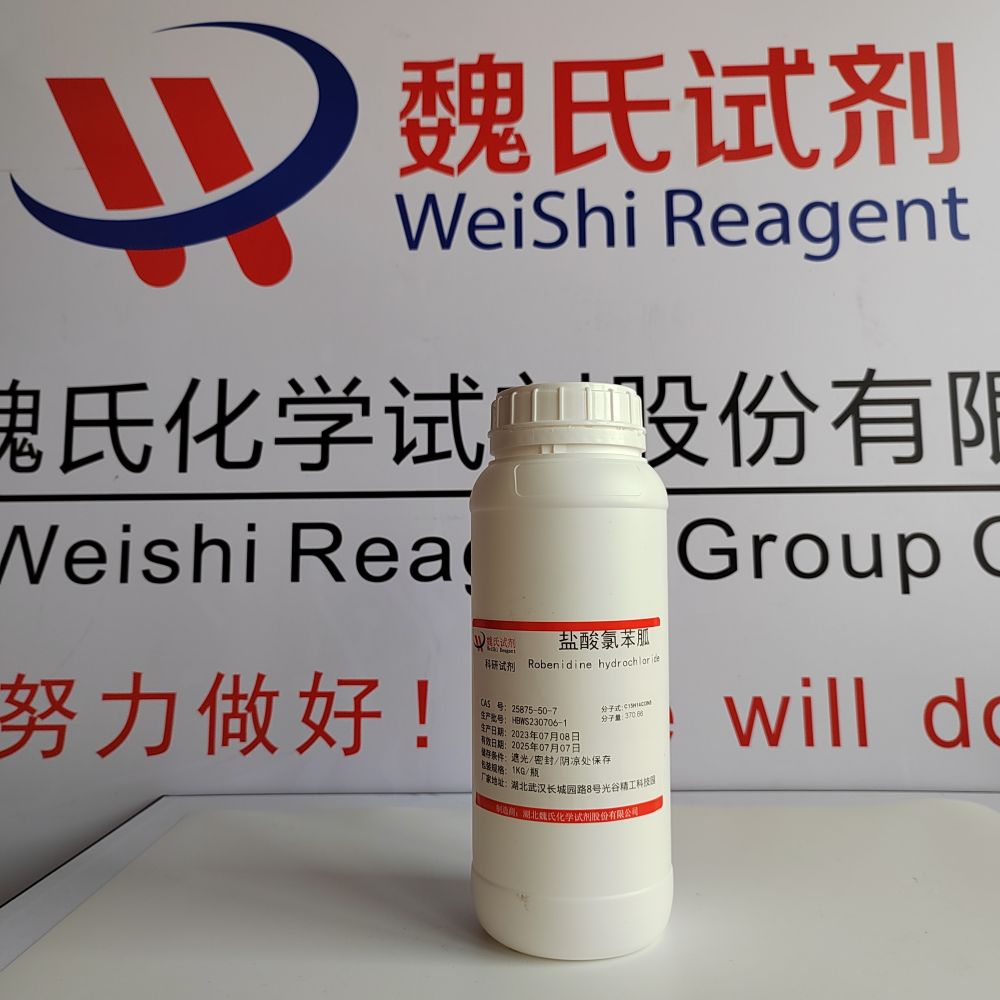 盐酸氯苯胍—25875-50-7