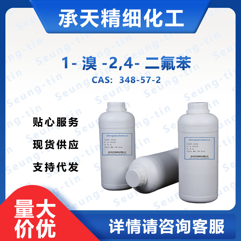 1-溴-2,4-二氟苯  348-57-2