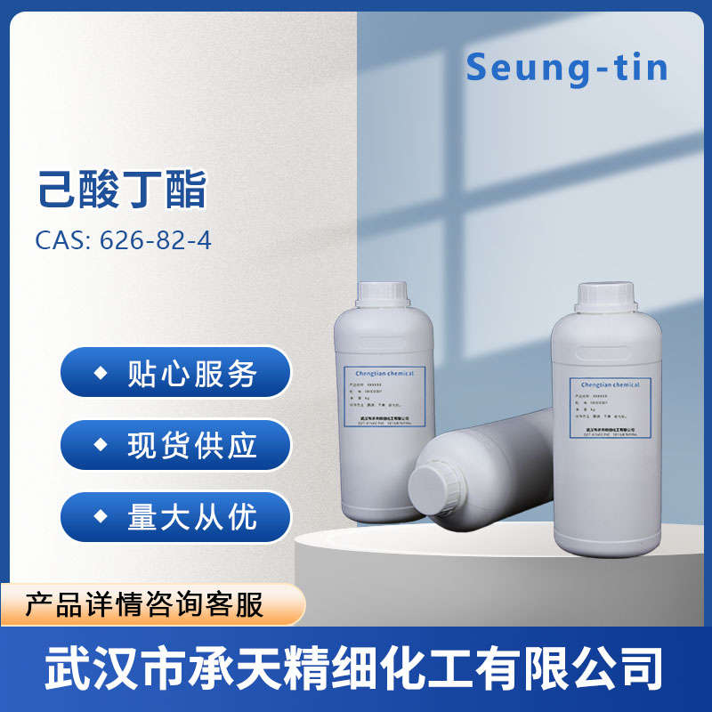 己酸丁酯 626-82-4