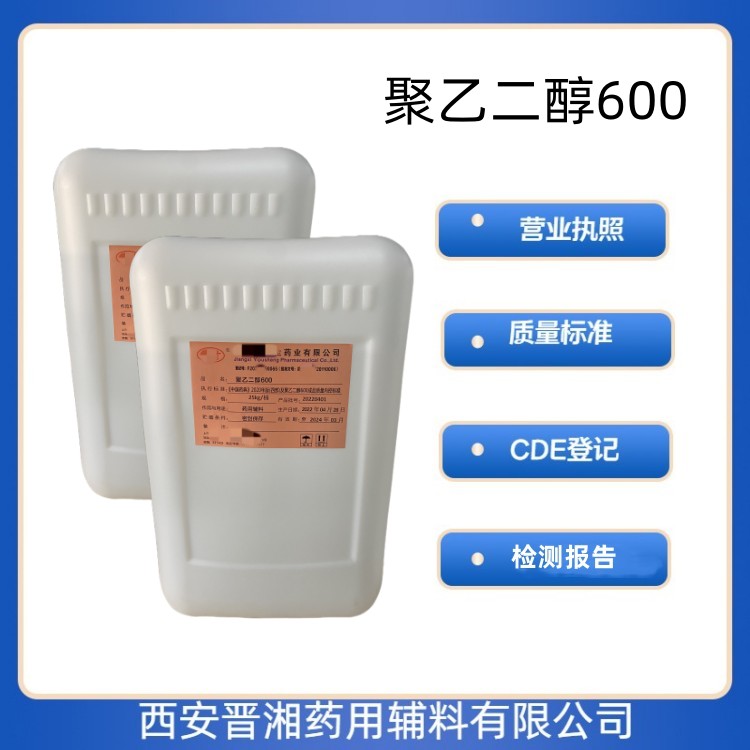 聚乙二醇1500（药用辅料），研发带质检单，新批号 申报无忧，符合药典标准