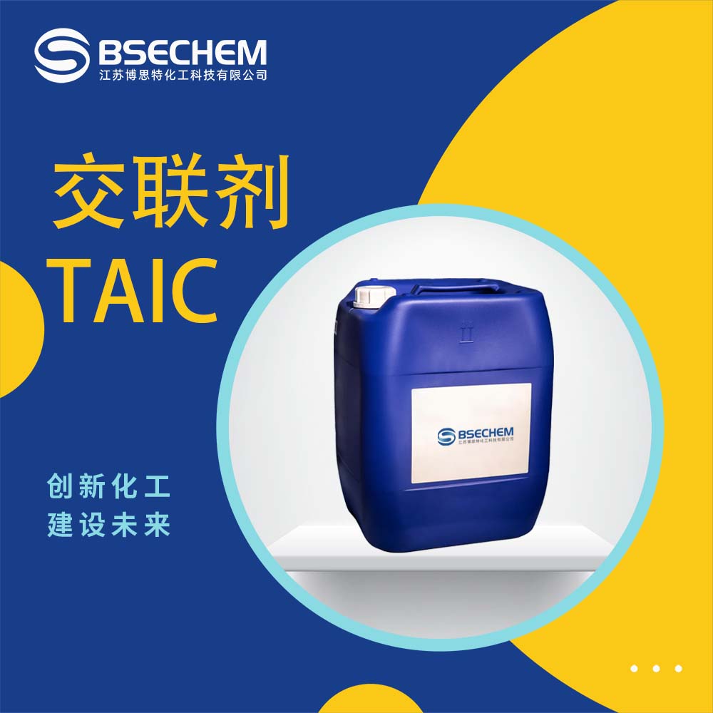 交联剂TAIC 1025-15-6 催化剂及助剂 化学试剂
