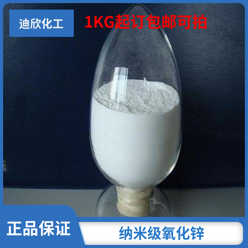 氧化锌