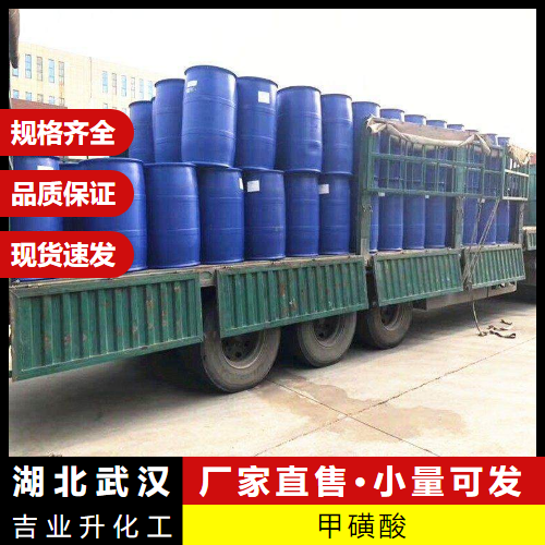  质量检测 甲磺酸 75-75-2 中间体分析试剂材料处理 