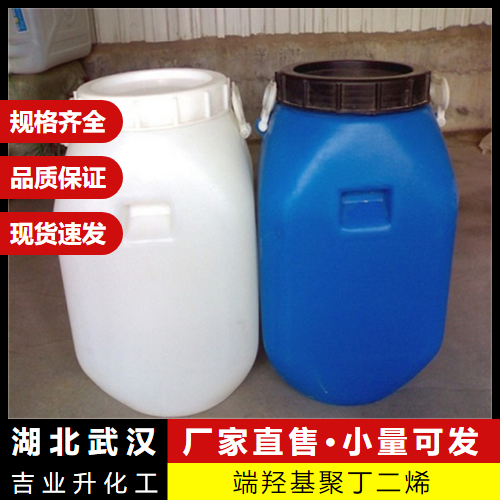  种类多样 端羟基聚丁二烯 69102-90-5 橡胶制品胶粘剂 