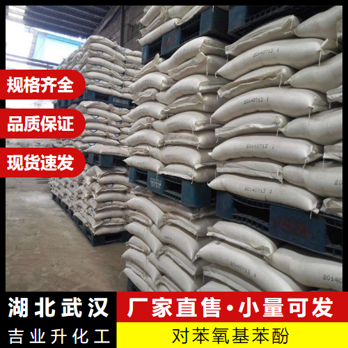  价低质优 对苯氧基苯酚 831-82-3 中间体抗氧化剂 