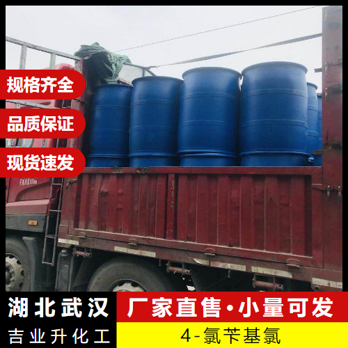  品质可靠 4-氯苄基氯 104-83-6 有机合成中间体染料用 