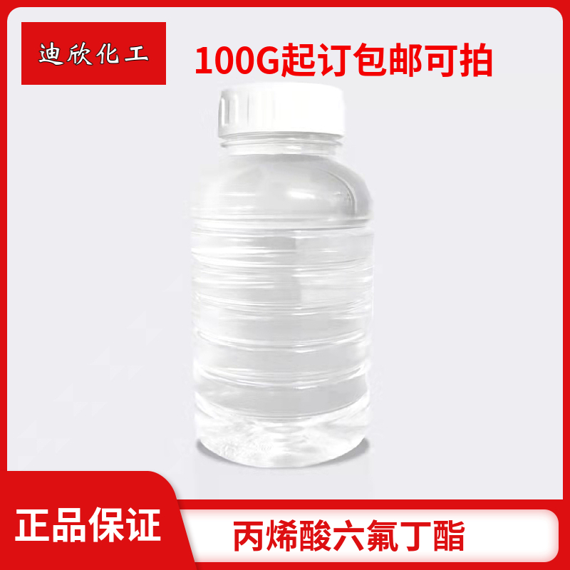 丙烯酸六氟丁酯|54052-90-3