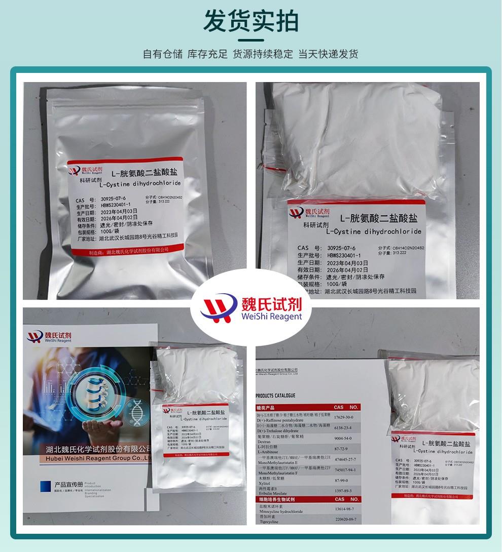 L-胱氨酸二盐酸盐——30925-07-6发货实拍.jpg