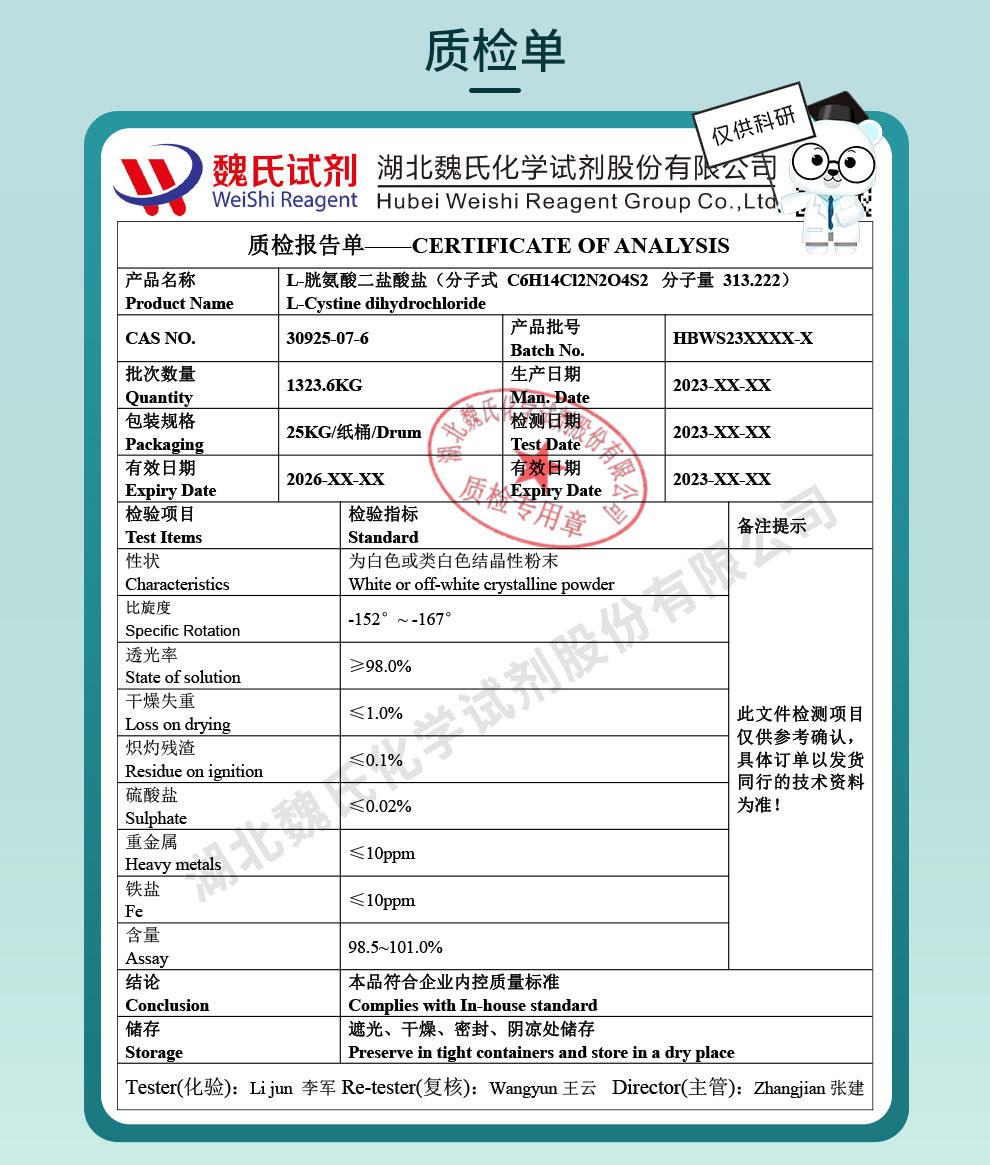 L-胱氨酸二盐酸盐——30925-07-6技术资料_04.jpg