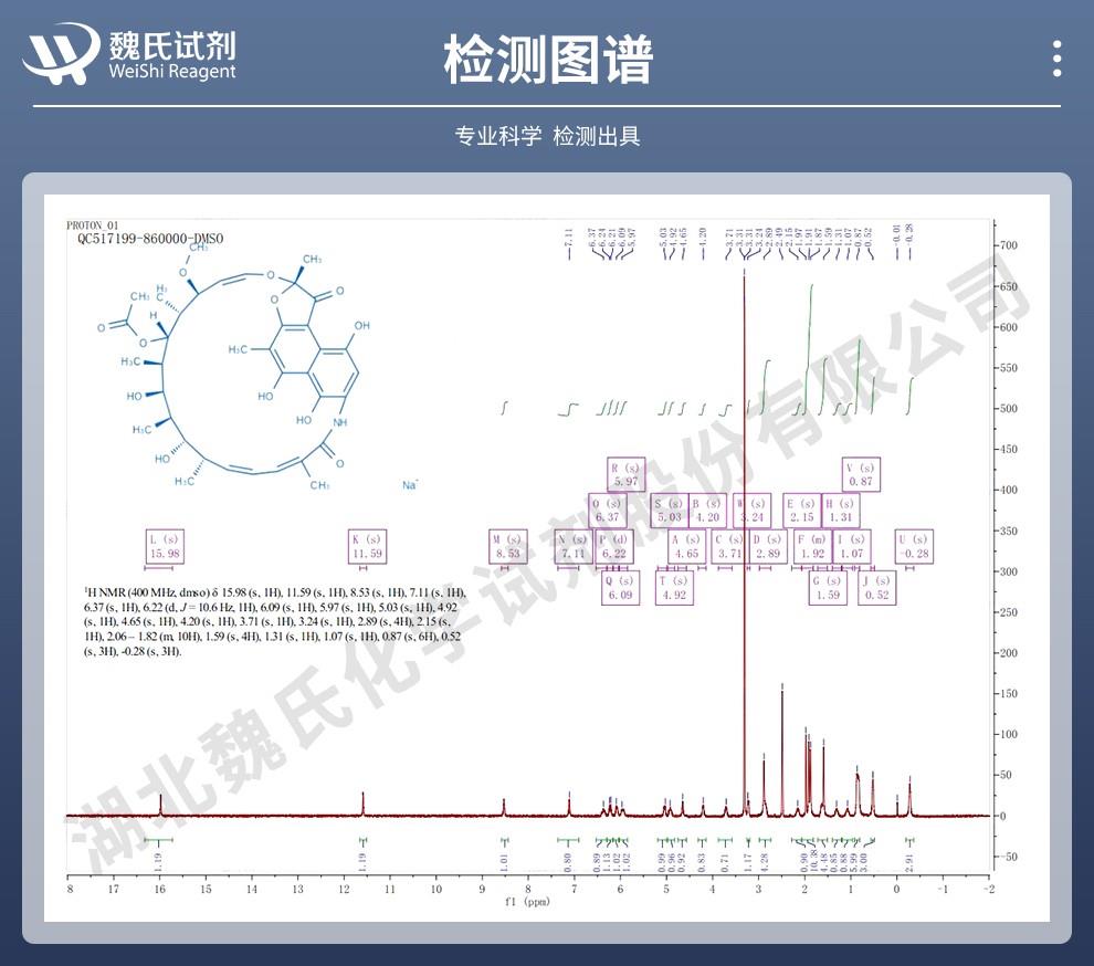 利福霉素钠——14897-39-3技术资料_06.jpg