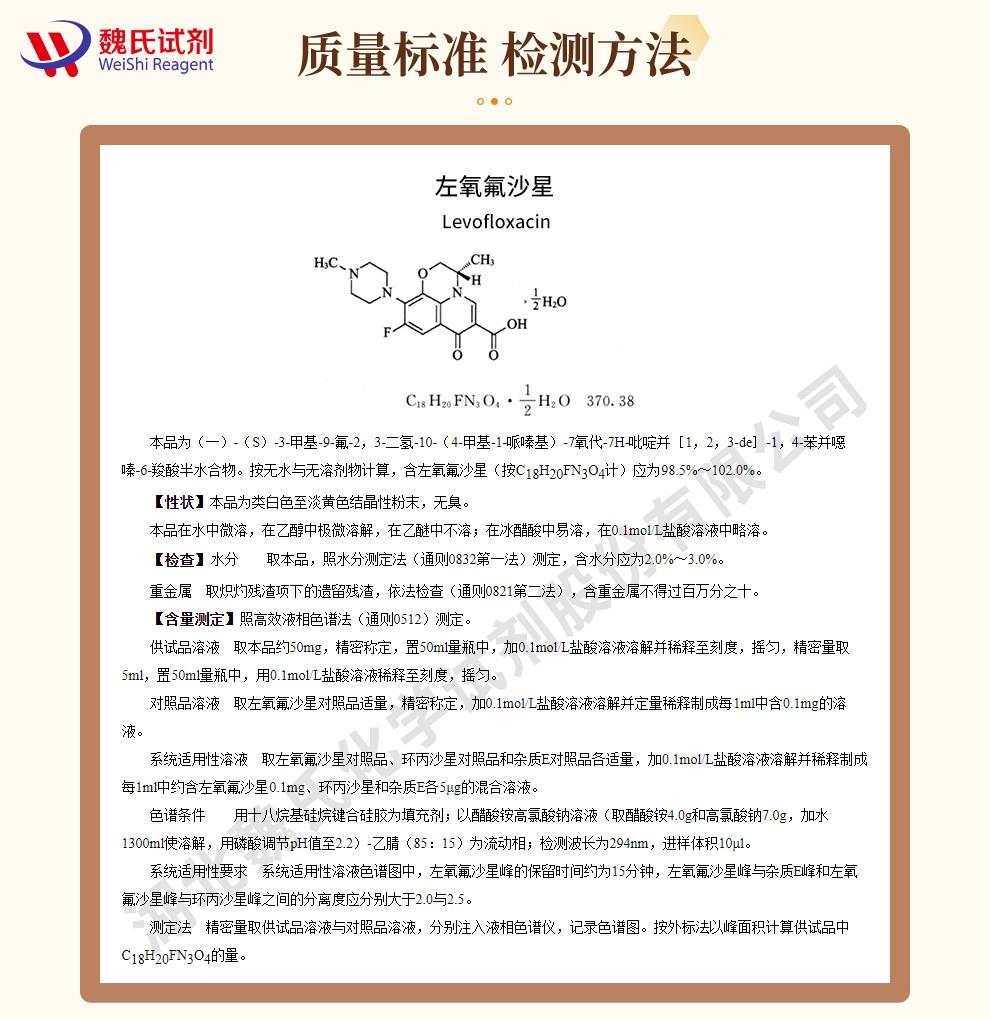 左氧氟沙星——138199-71-0技术资料_02.jpg