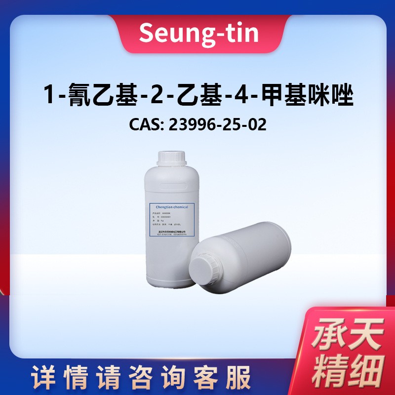1-氰乙基-2-乙基-4-甲基咪唑 23996-25-0