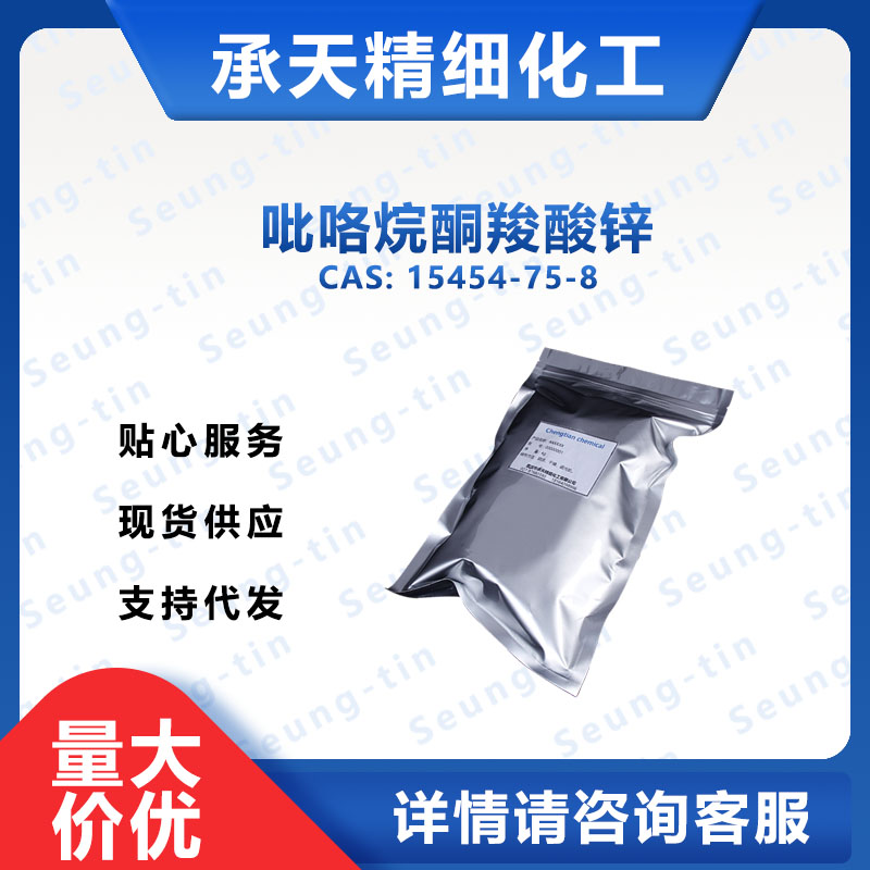 焦谷氨酸锌 15454-75-8