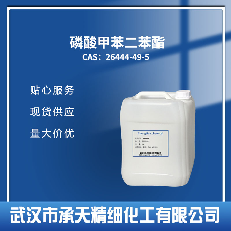 磷酸甲苯二苯酯 26444-49-5