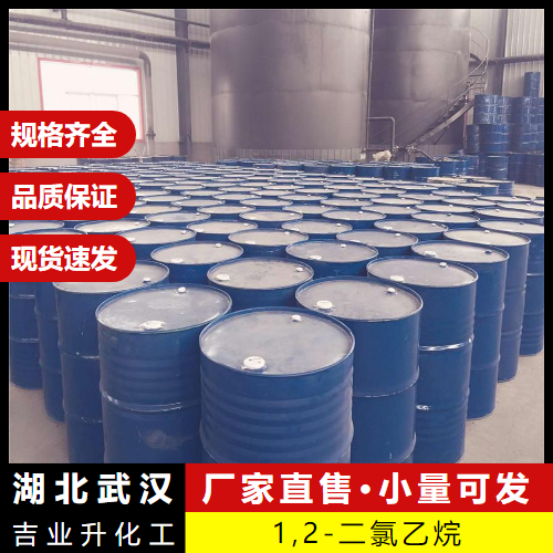   可售 1,2-二氯乙烷 107-06-2 金属脱油剂浸透剂 