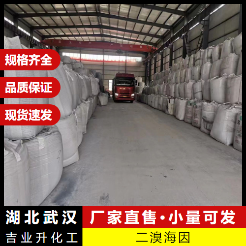   考察 二溴海因 77-48-5 洗涤剂灭藻剂水处理剂 