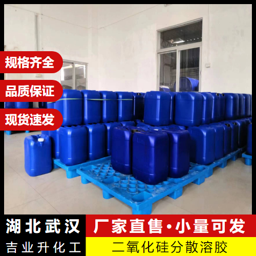  支持样品 二氧化硅分散溶胶  耐火材料粘结剂 