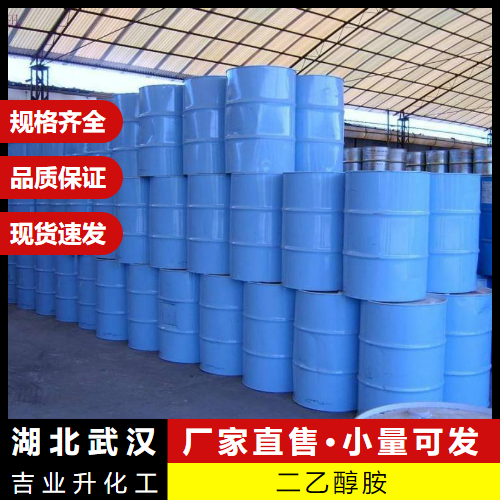  本地  二乙醇胺 111-42-2 气体净化剂有机合成原料 