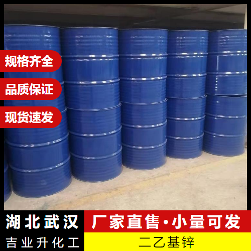  支持样品 二乙基锌 557-20-0  中间体隔绝水份 