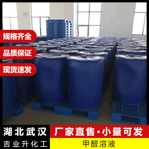  质量保障 甲醛 50-00-0 防腐剂染色助剂制取树脂 