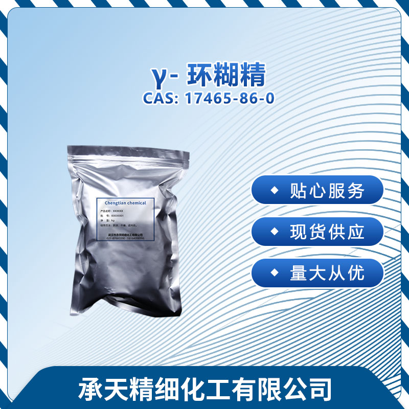 γ-环糊精 17465-86-0