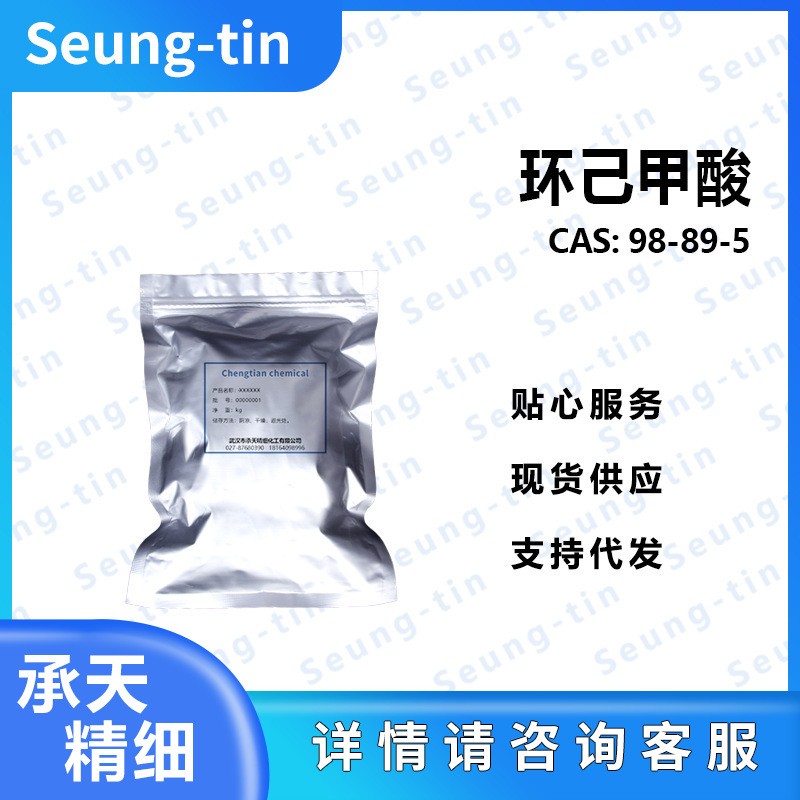 环己甲酸 98-89-5