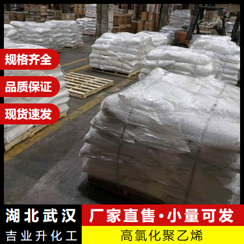  稳定货源 高氯化聚乙烯 64754-90-1 防腐防火涂料粘合剂 