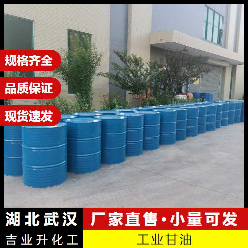  支持拿样 工业甘油 56-81-5 化妆品的配制润滑剂 