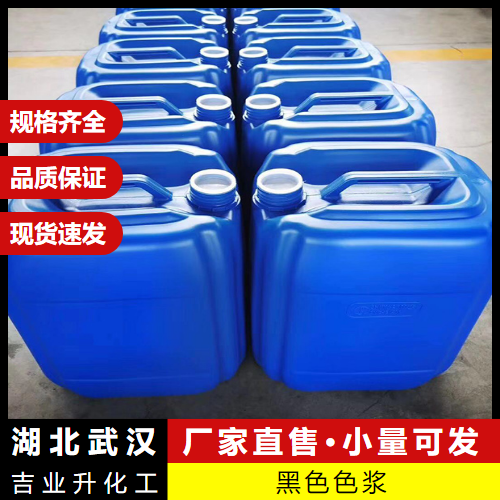  专线物流 黑色色浆  涂料油墨调色涂料印花 