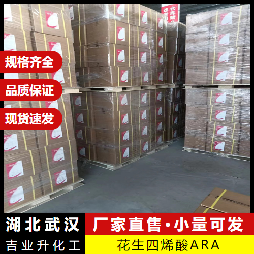  质量放心 花生四烯酸ARA 506-32-1 营养强化剂脂肪酸 