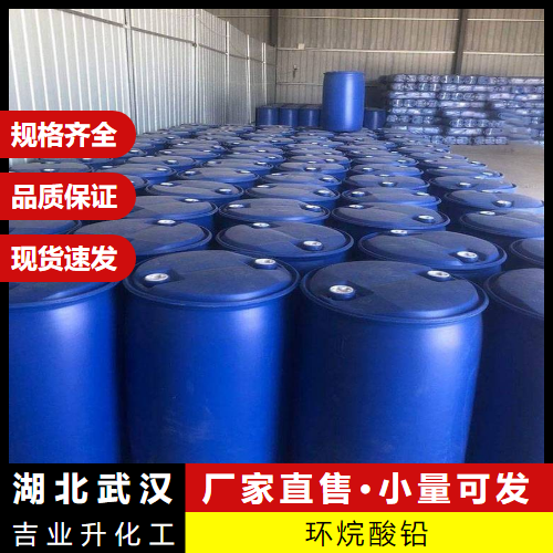  库存  环烷酸铅 61790-14-5 油漆催化剂润滑油添加剂 