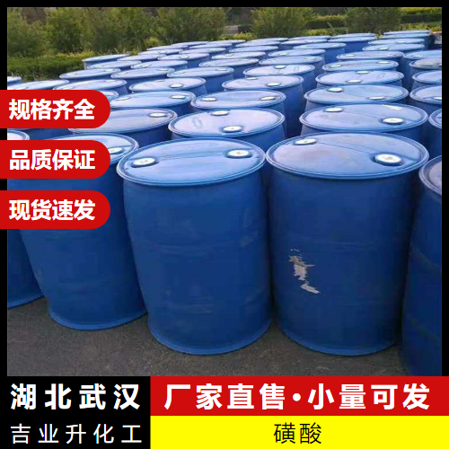  品种齐全 磺酸 7782-99-2 餐具洗涤剂基础洗涤原料易溶解 