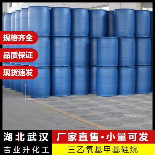   直发 三乙氧基甲基硅烷 2031-67-6 玻璃表面处理 