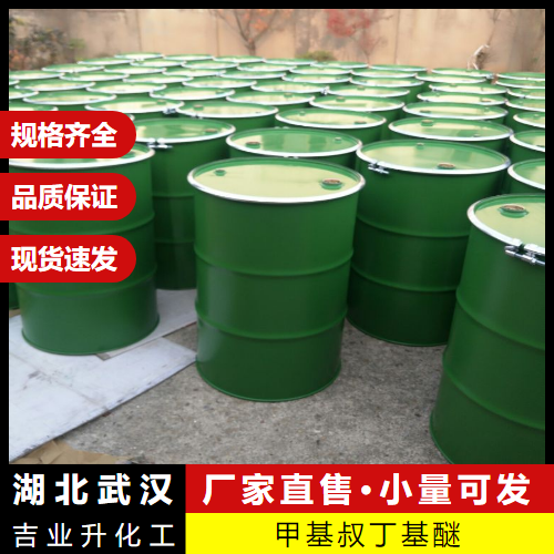  价低质优 甲基叔丁基醚 1634-04-4 中性溶剂汽油添加剂 