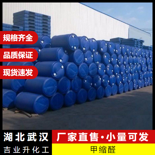  注重服务 甲缩醛 109-87-5 人造树脂制造用作溶剂 