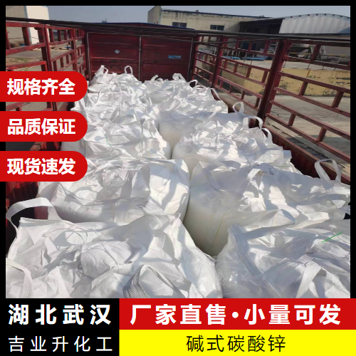  现场交货 碱式碳酸锌 5970-47-8 化肥脱硫饲料添加剂 