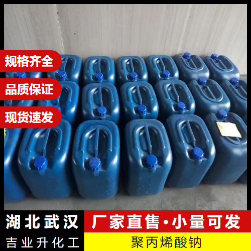   助剂 聚丙烯酸钠 9003-04-7 水质稳定剂防垢剂分散剂 