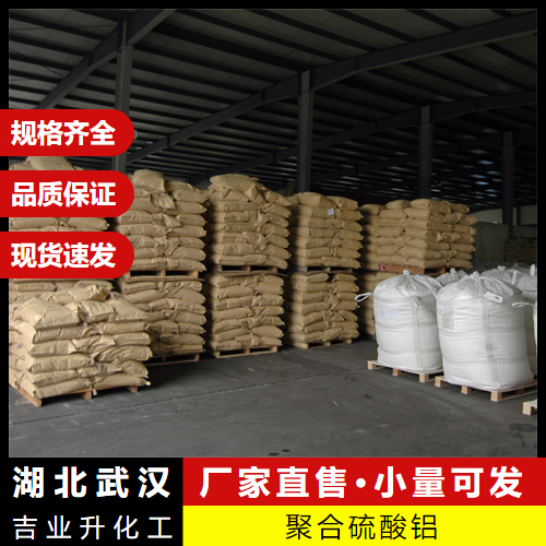  质量放心 聚合硫酸铝 10043-01-3 生活和工业污水处理 