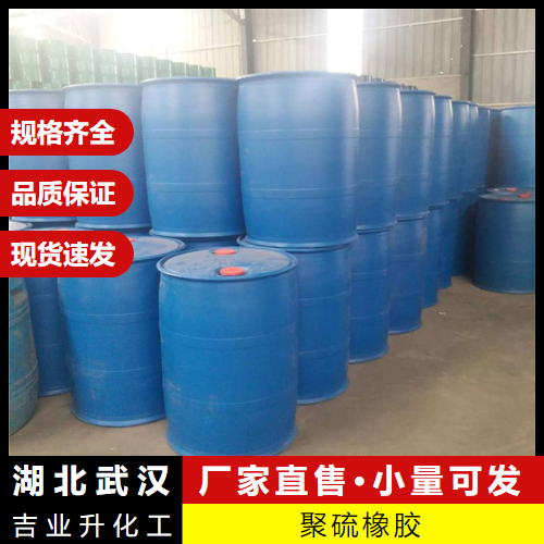  物超所值 聚硫橡胶 63148-67-4 用于制造耐油橡胶制品 