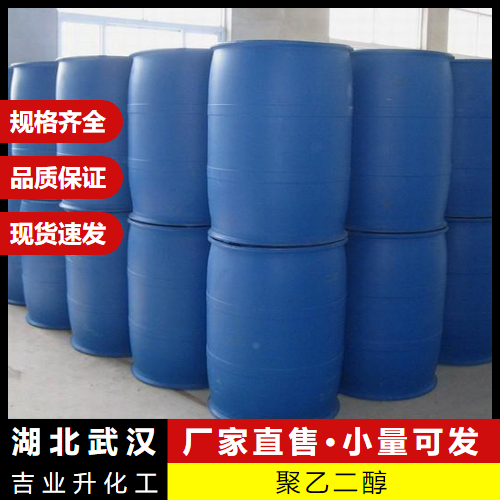  原装正品 聚乙二醇 25322-68-3 保湿性粘接剂分散剂 