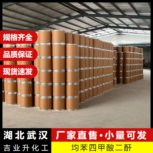  提供检测 均苯四甲酸二酐 89-32-7 消光剂电绝缘漆 