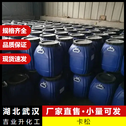  量少可发 卡松 26172-55-4 防腐处理剂乳化剂 