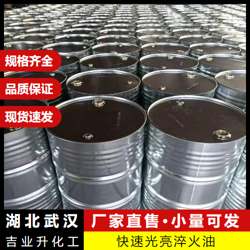  品类多样 快速光亮淬火油  模具表面处理 