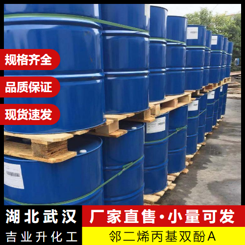  样品拆零 邻二烯丙基双酚A 1745-89-7 BMI 树脂改性 