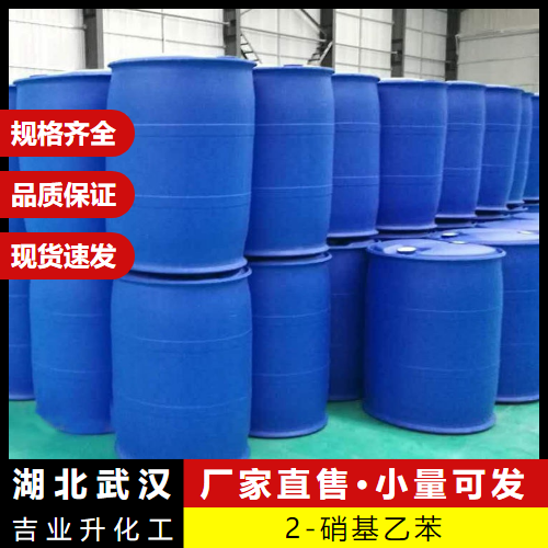  支持检测 2-硝基乙苯 612-22-6 有机合成中间体 