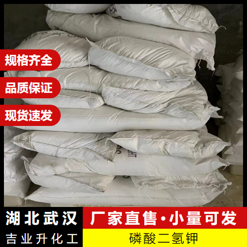   考察 磷酸二氢钾 7778-77-0 复合肥原料酵母培养剂 