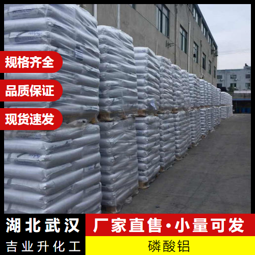  保证时效 磷酸铝 7784-30-7 玻璃材料陶瓷助剂 