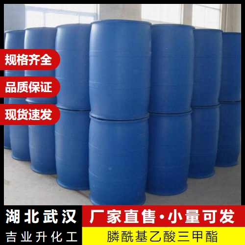  多地仓库 膦酰基乙酸三甲酯 5927-18-4 金属催化剂 