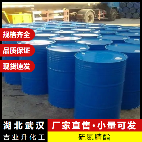  品质优良 硫氮腈酯 10264-39-8 浮选铜矿起泡剂 